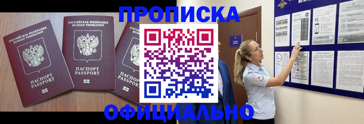 купить прописку в Североуральске